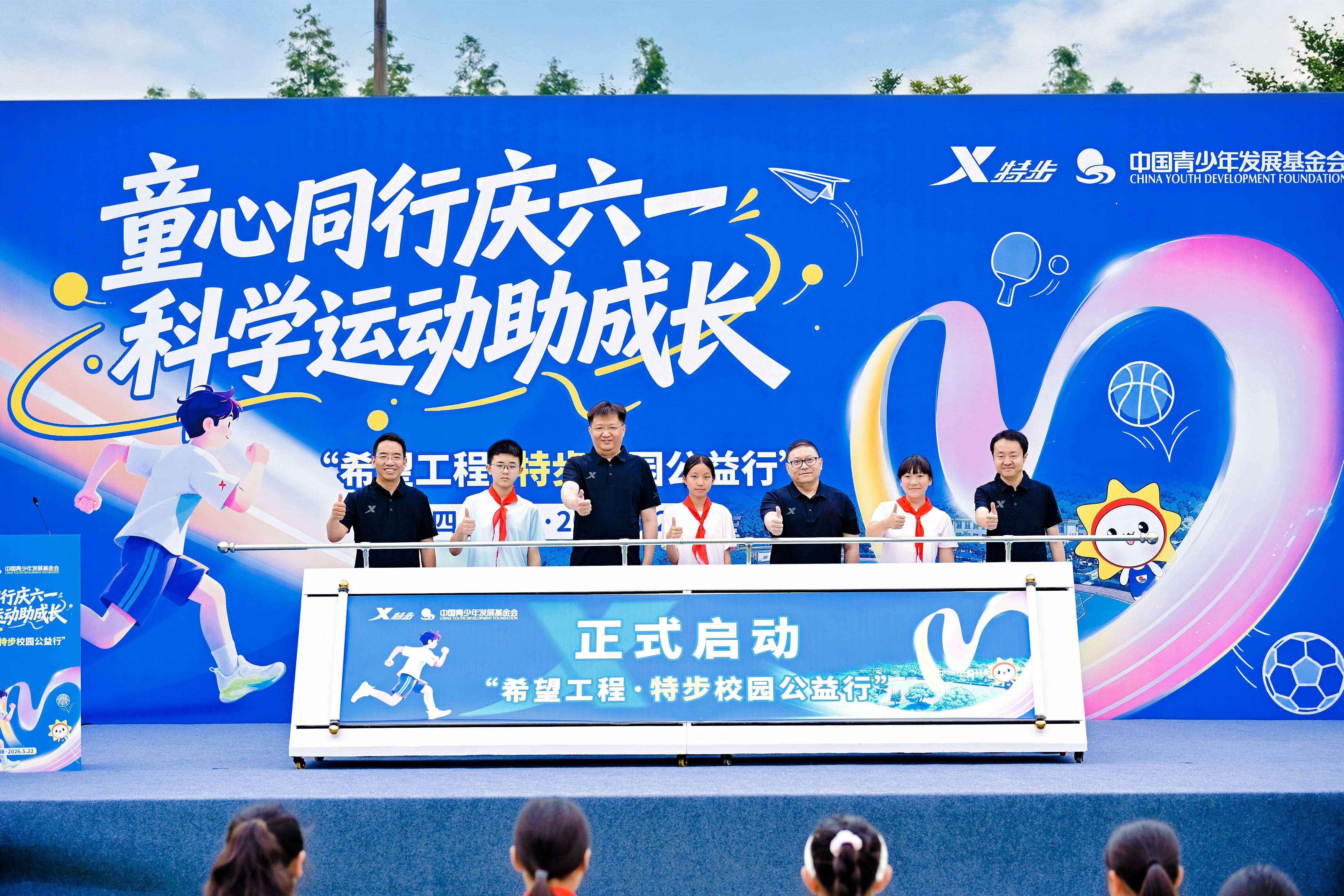 一双跑鞋，一堂好课——特步”希望工程·校园公益行”走进四川邛崃